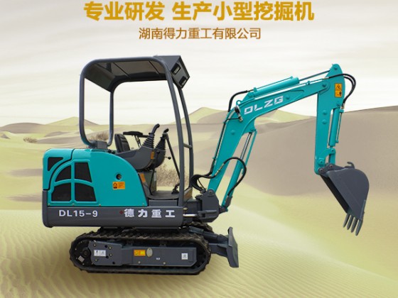 DL15-9先導(dǎo)型微型挖掘機