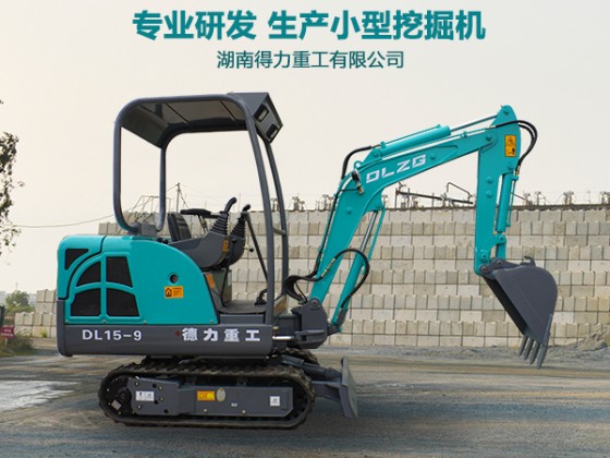 DL15-9先導(dǎo)型微型挖掘機